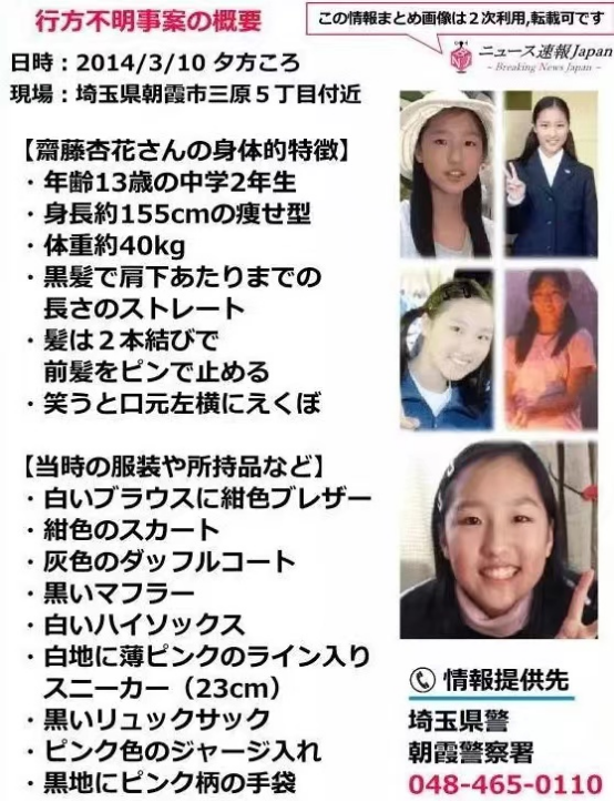 警方发布的寻人启事
