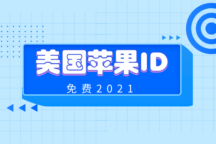 国外id共享：探索全新的数字世界