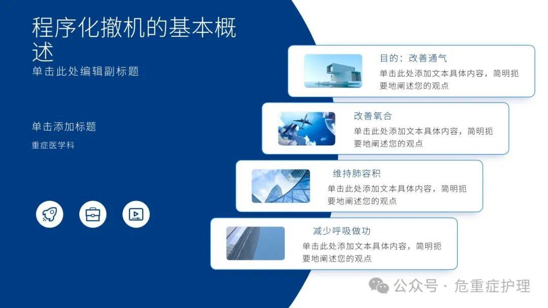 【PPT】机械通气的程序化撤机 - 知乎