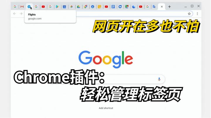 chrome标签页管理插件推荐（开多标签页的福音） - 知乎