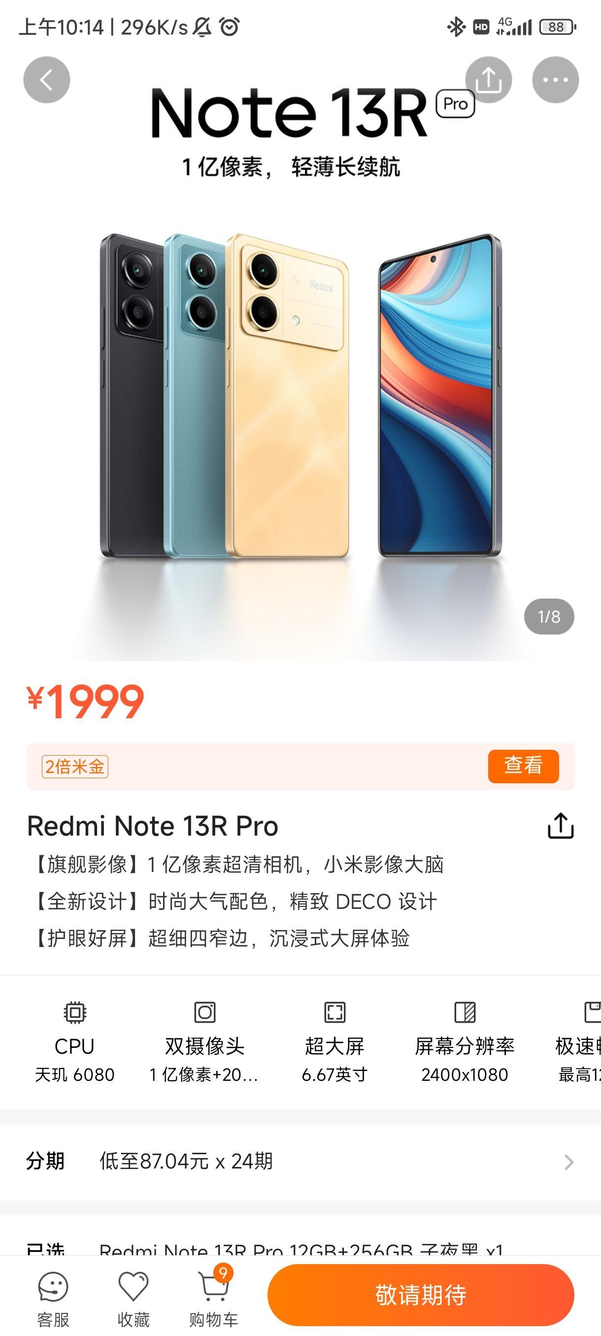 11月20日小米发布红米note13rpro搭载天玑6080售价1999元如何评价