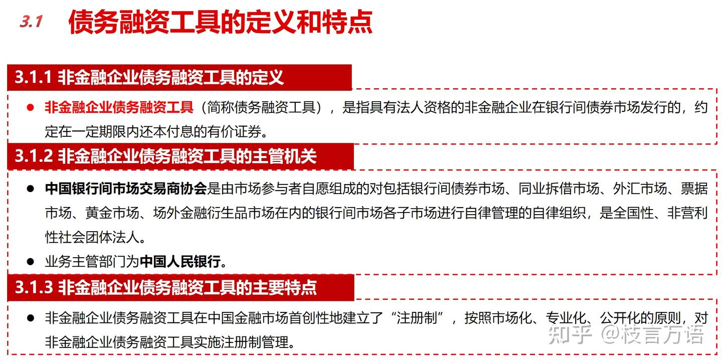 三大信用债的主要区别（企业债、公司债、债务融资工具） - 知乎