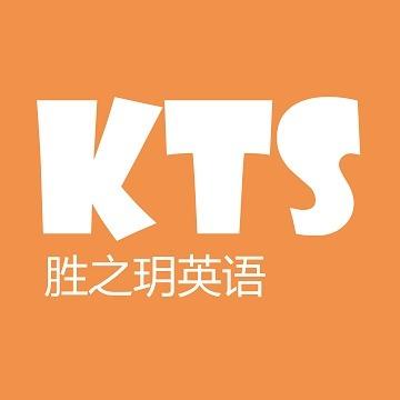 KTS胜之玥留学英语