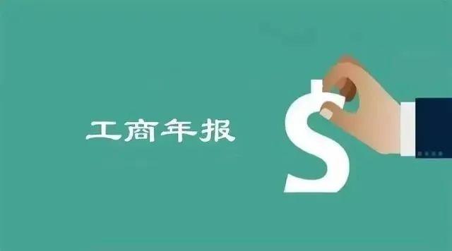 工商年报和税务年报有什么区别?个体也需要申报吗?逾期不报的企业需要承担那些后果? - 知乎