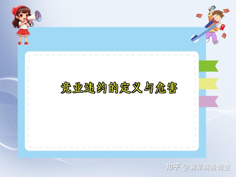 公司如何发现员工竞业违约?常用取证手段? - 知乎
