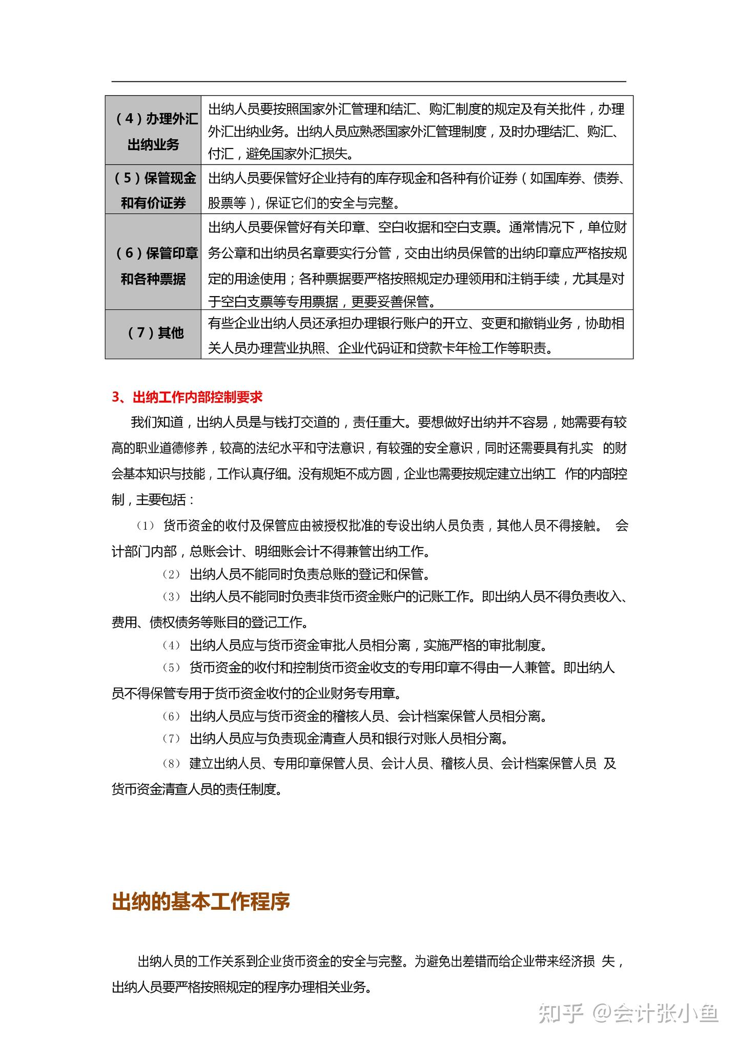 别再问我啦,我做出纳时真的7000工资,来听听过来人经验! - 知乎