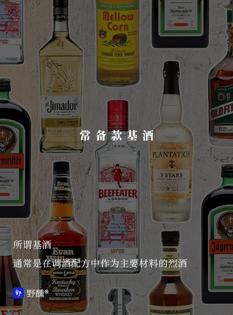 002 -「常备款基酒」调酒新手应该如何挑选基酒? - 知乎