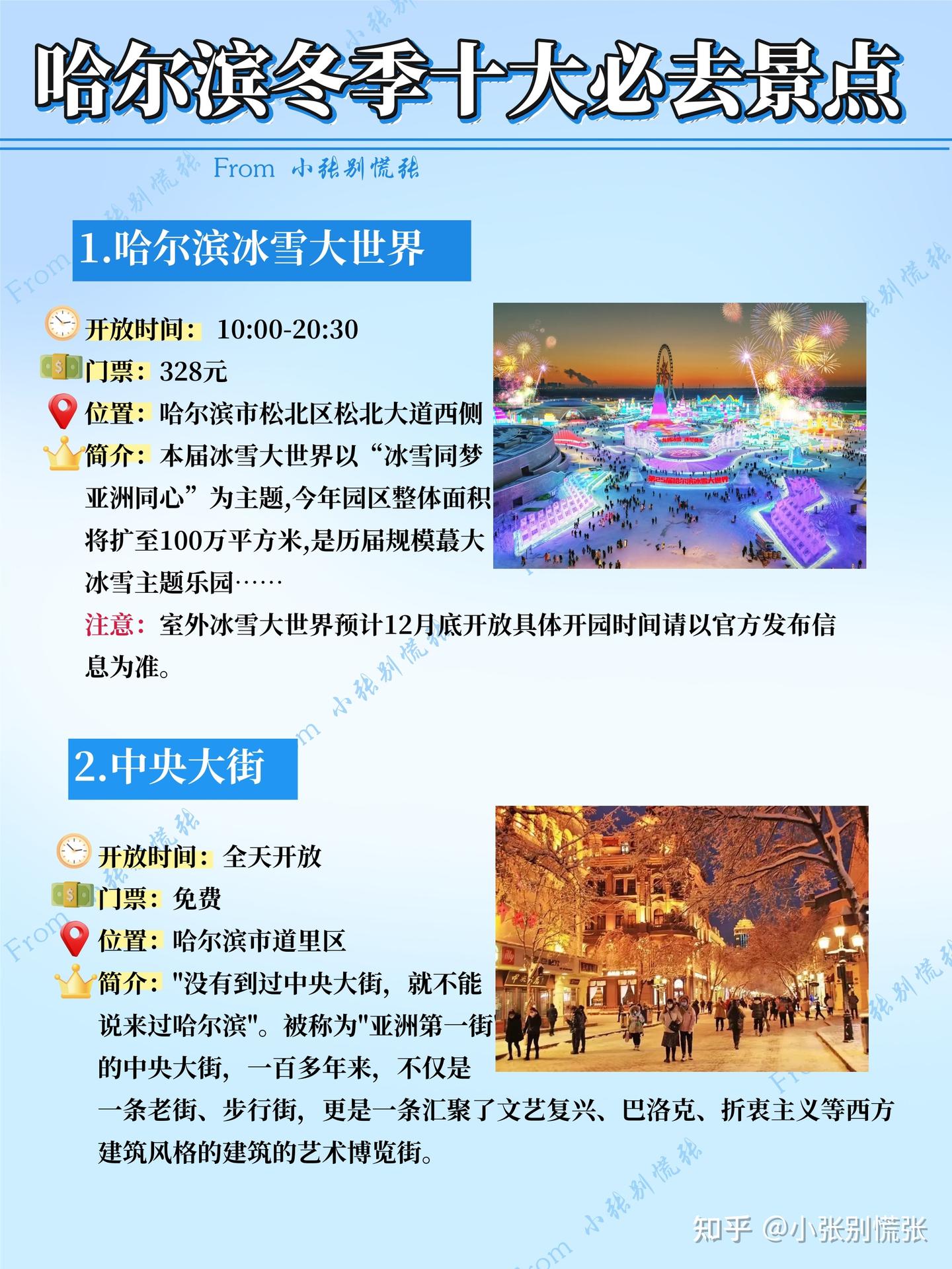 哈尔滨冬季旅游|十大必去打卡点附游玩攻略 - 知乎