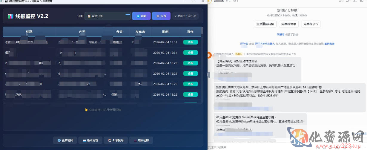 线报羊毛监控_自动挂机监控+群机器人通知