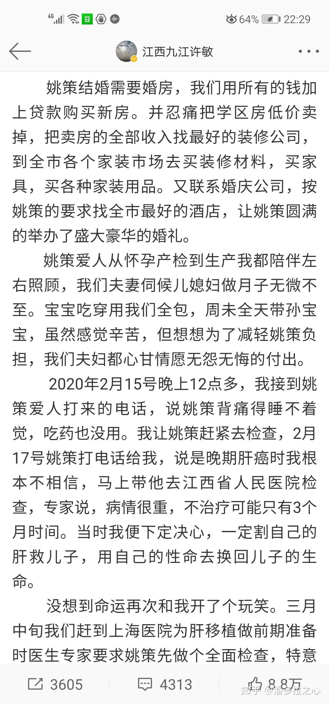 28年错换郭威老婆图片