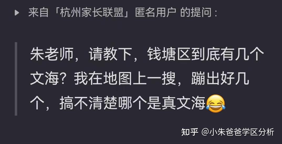 钱塘区到底有几个文海? - 知乎