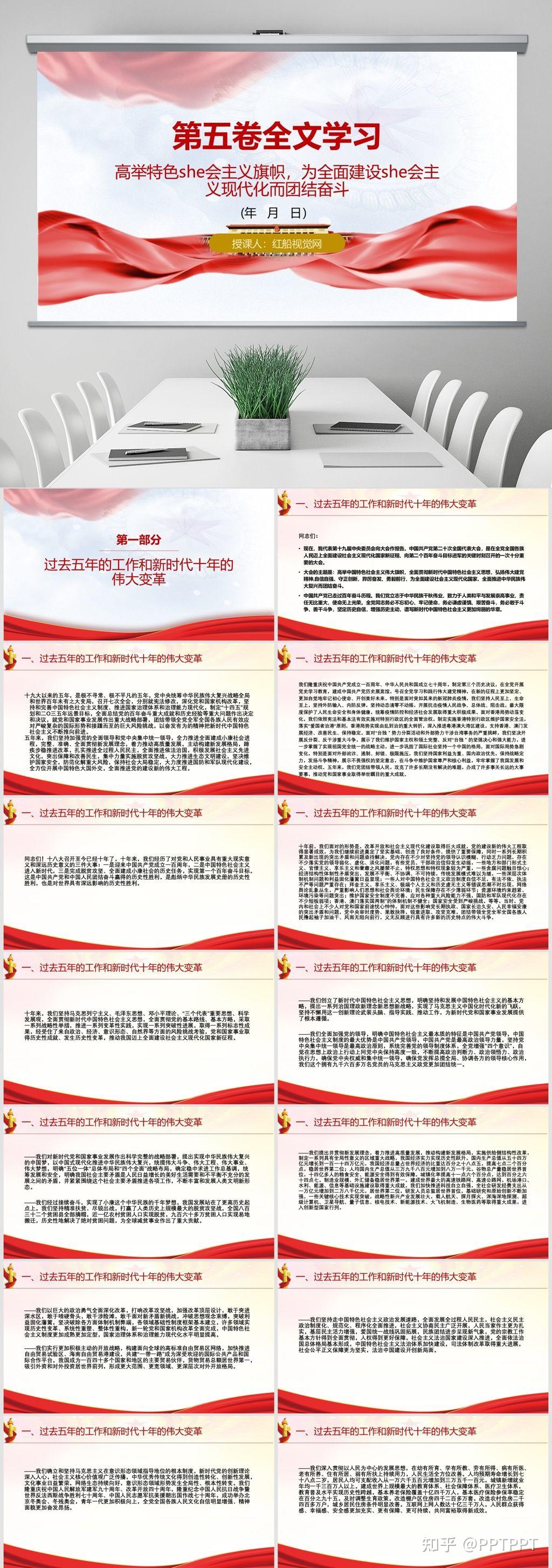 迈向现代化新征程的实践蓝图PPT课件 - 知乎