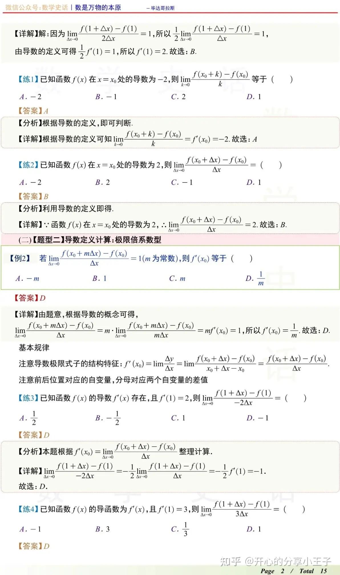 高中数学导数定义及导数的函数性质应用 - 知乎
