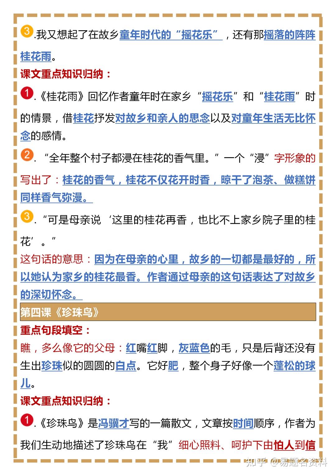 五年级语文上册各课重点要点汇总 - 知乎