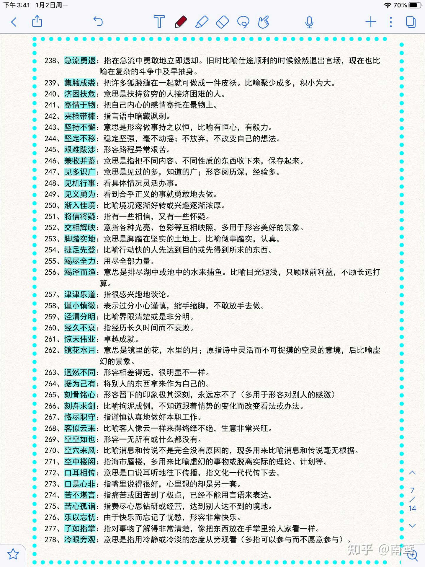 公考言语理解顾斐500词成语- 知乎