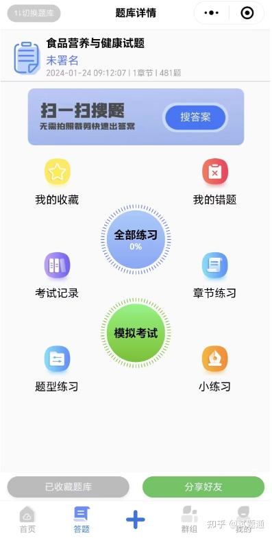 有什么软件可以把题目做成题库 - 知乎