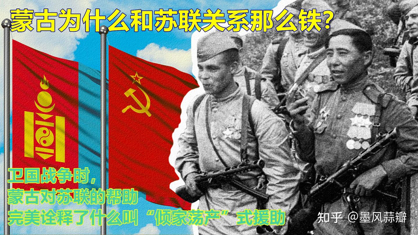 苏联 卫国战争时，蒙古对苏联的帮助完美诠释了什么叫“倾家荡产”式的援助- 知乎