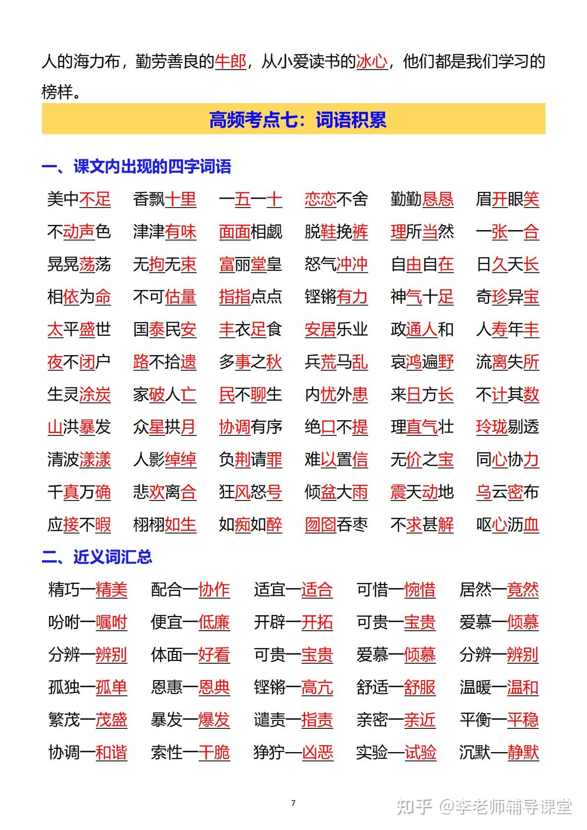 25秋五年级上册语文期末复习重要知识点总结汇总,从必背古诗词到日积月累覆盖9大高频考点,PDF 完整电子版可下载可直接打印 - 知乎