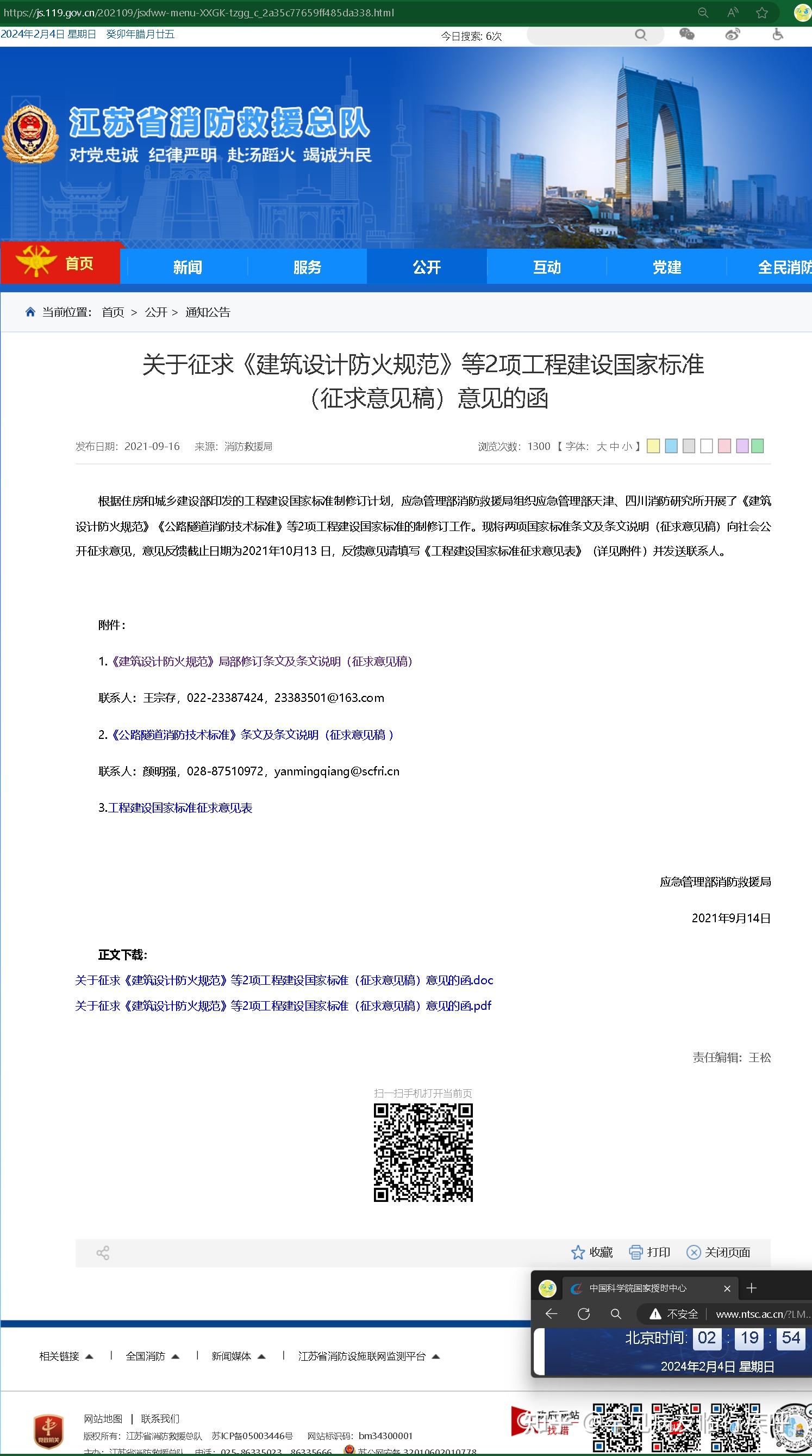 建築設計防火規範gb500162014實施指南2018年版在哪裡能找得到