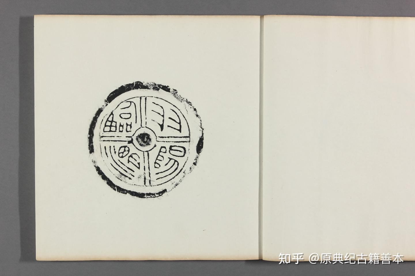 中国建筑艺术学专著《秦汉瓦当拓本集》 - 知乎