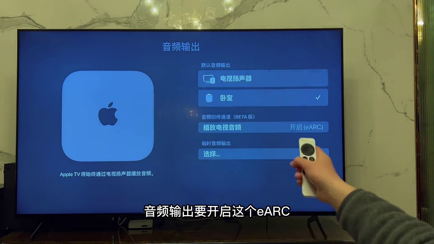 HomePod用作电视音响设置—需搭配Apple TV且电视支持ARC