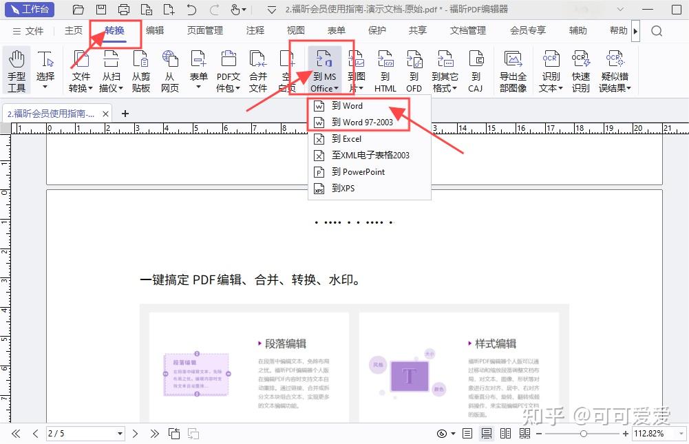 PDF转Word，我试了这11个工具，来看看结果 - 知乎