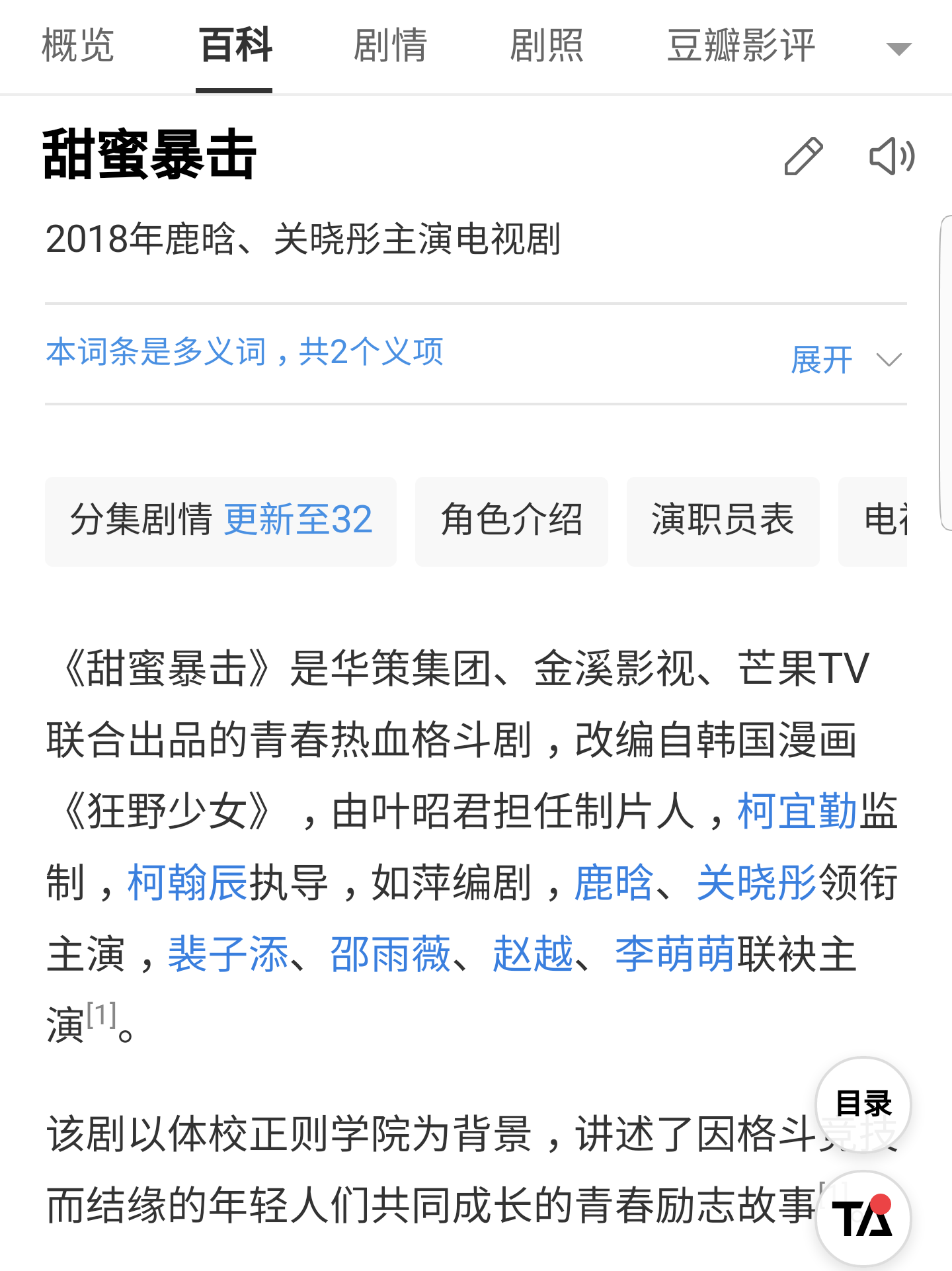 如何评价我国著名搏击运动员方便对电视剧甜蜜暴击的评论