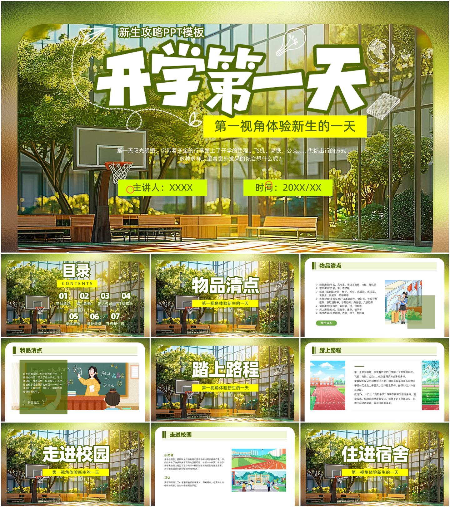 最新25套高质量新生入学指南&开学第一课（大学）专题PPT课件！ - 知乎