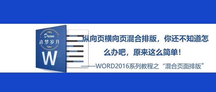 纵向页横向页混合排版 原来这么简单 知乎 纵向页横向页混合排版 原来这么简单 知乎