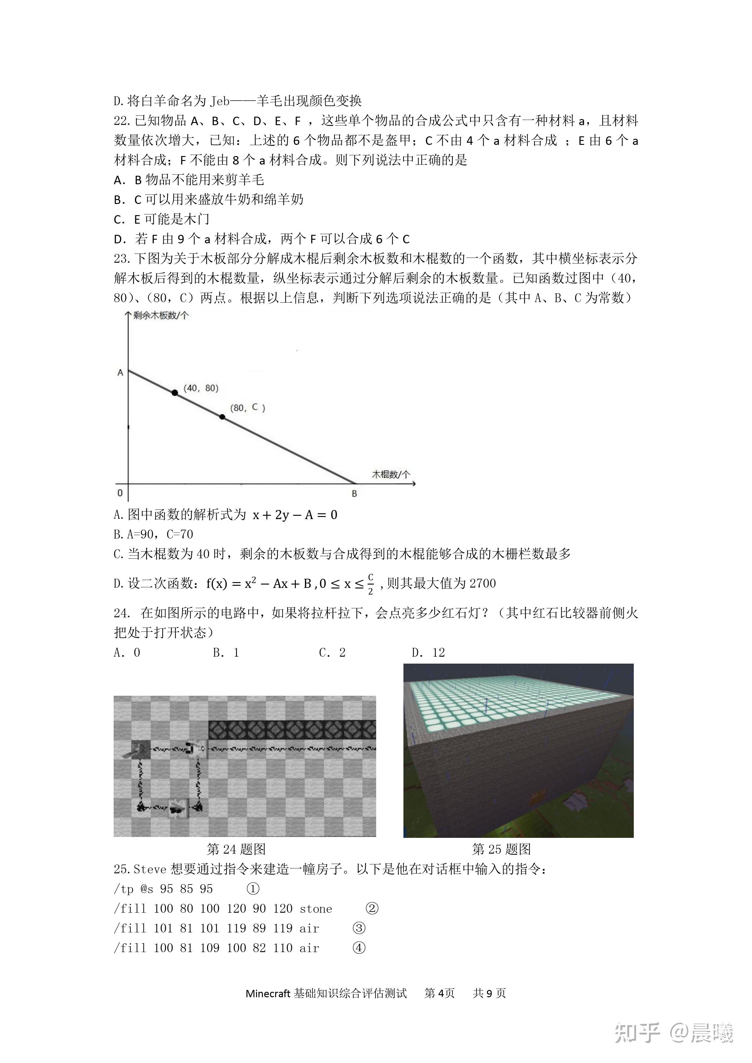 Minecraft综合能力评估测试 - 知乎