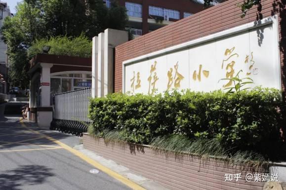南京拉萨路小学入学注意事项有哪些? - 知乎