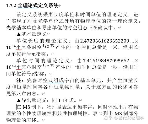 米秒单位制（MS制）---物理学逻辑基础之完备化 - 知乎