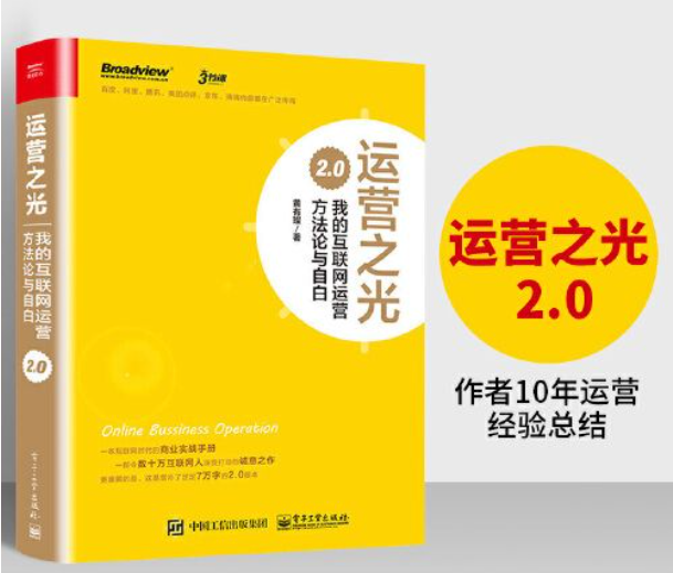 关于运营之光的读书分享4--运营的思维公式 - 知乎