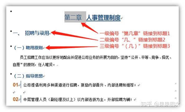 更加灵活的word多级列表——listnum域 - 知乎