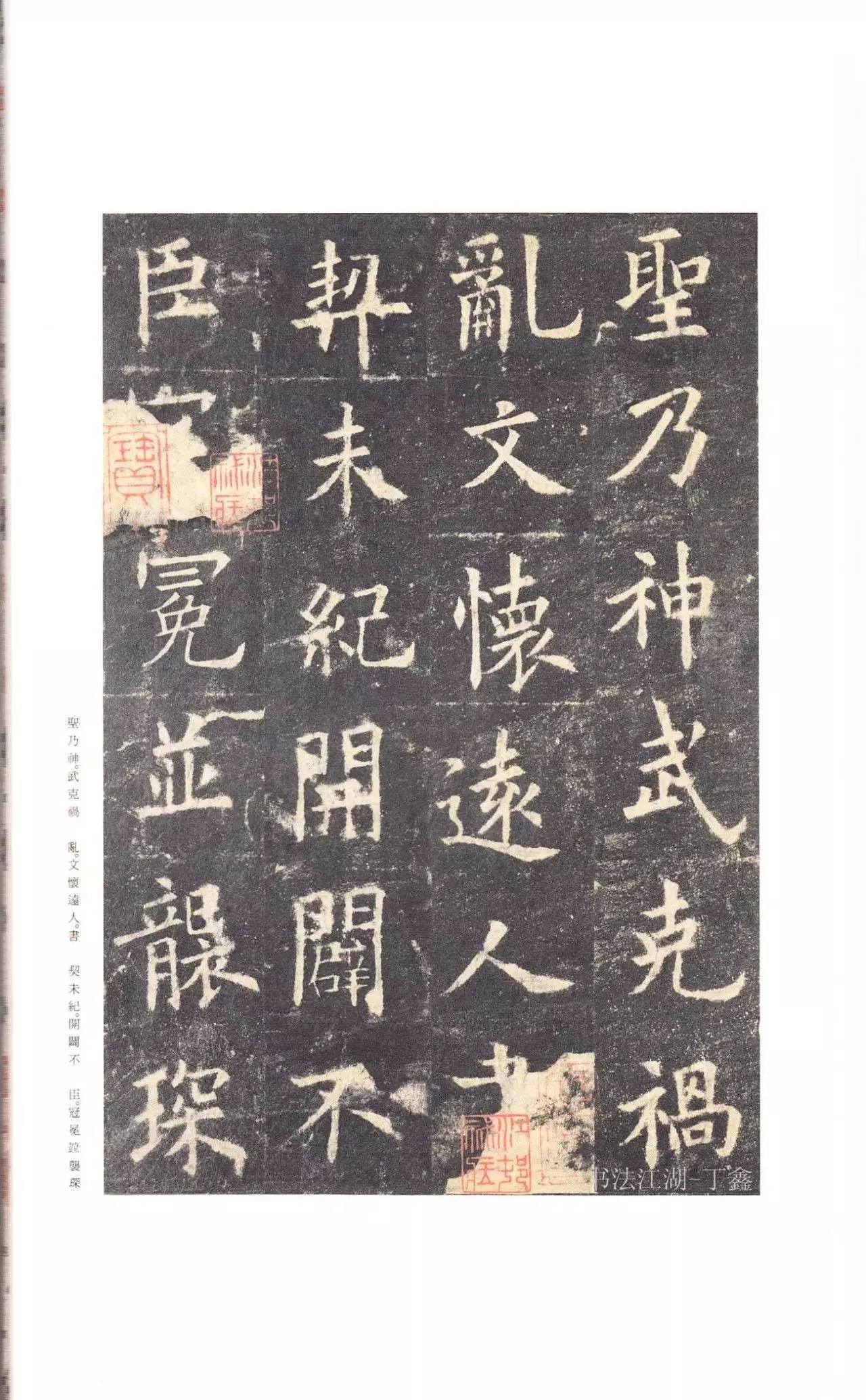 二玄社編集部 九成宮醴泉銘(李祺本) (原色法帖選) 二玄社原色法帖选20 九成宫醴泉铭〈李祺本〉 - 知乎