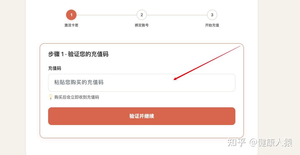 填入购买的充值码/卡密