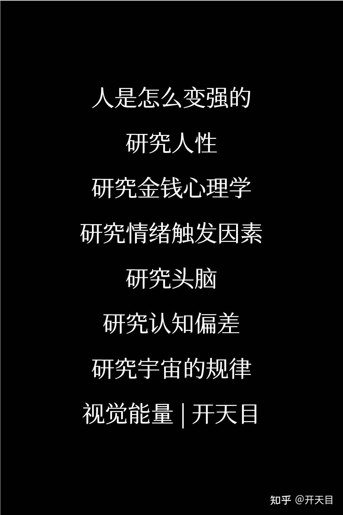 人是怎么变强的? - 知乎