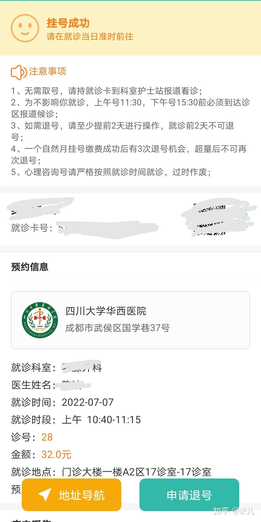 關于北京大學人民醫院黃牛掛號綠色通道辦理入院+包成功的信息