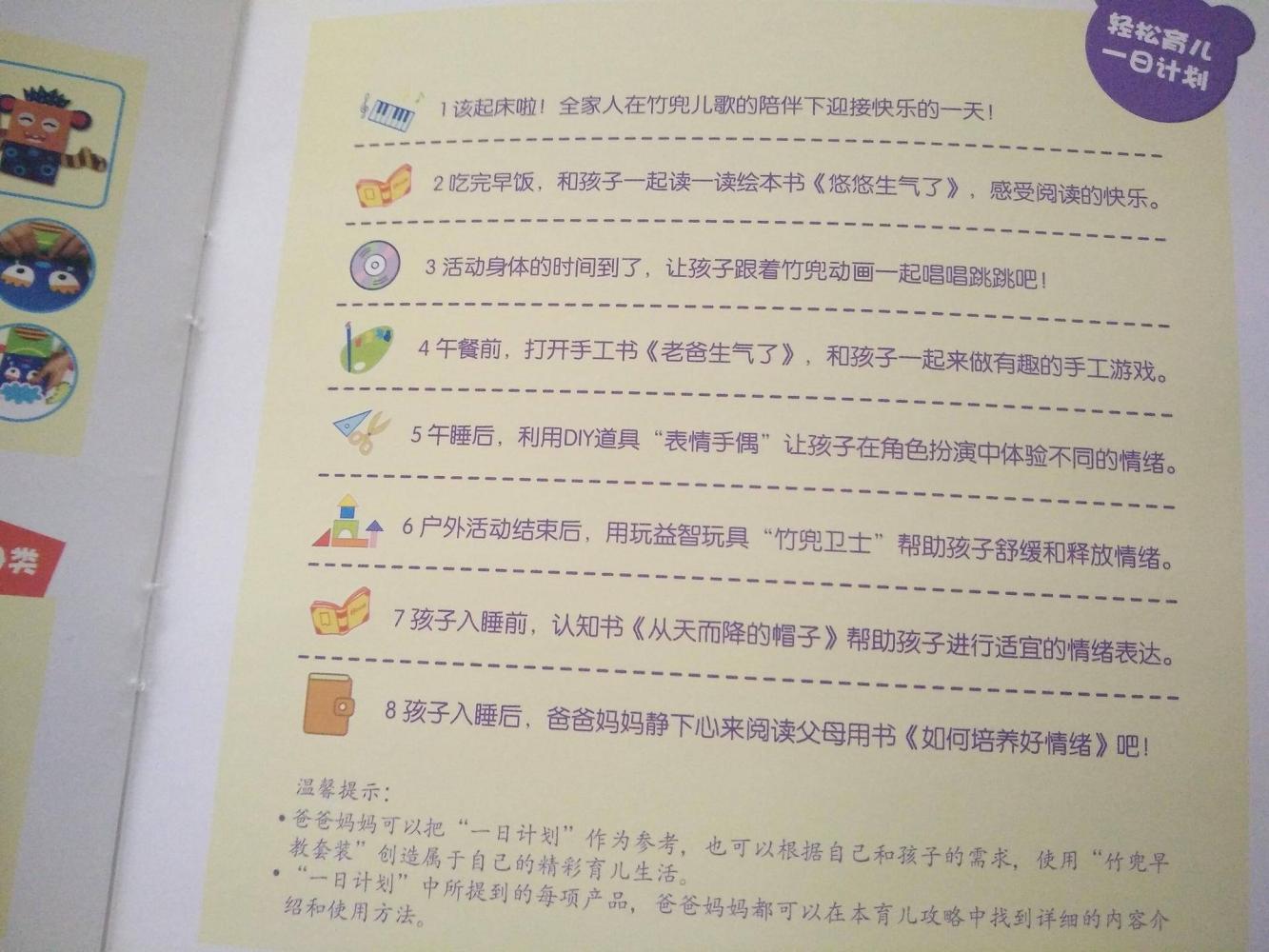 竹兜育儿套装，要做情绪的主人- 知乎