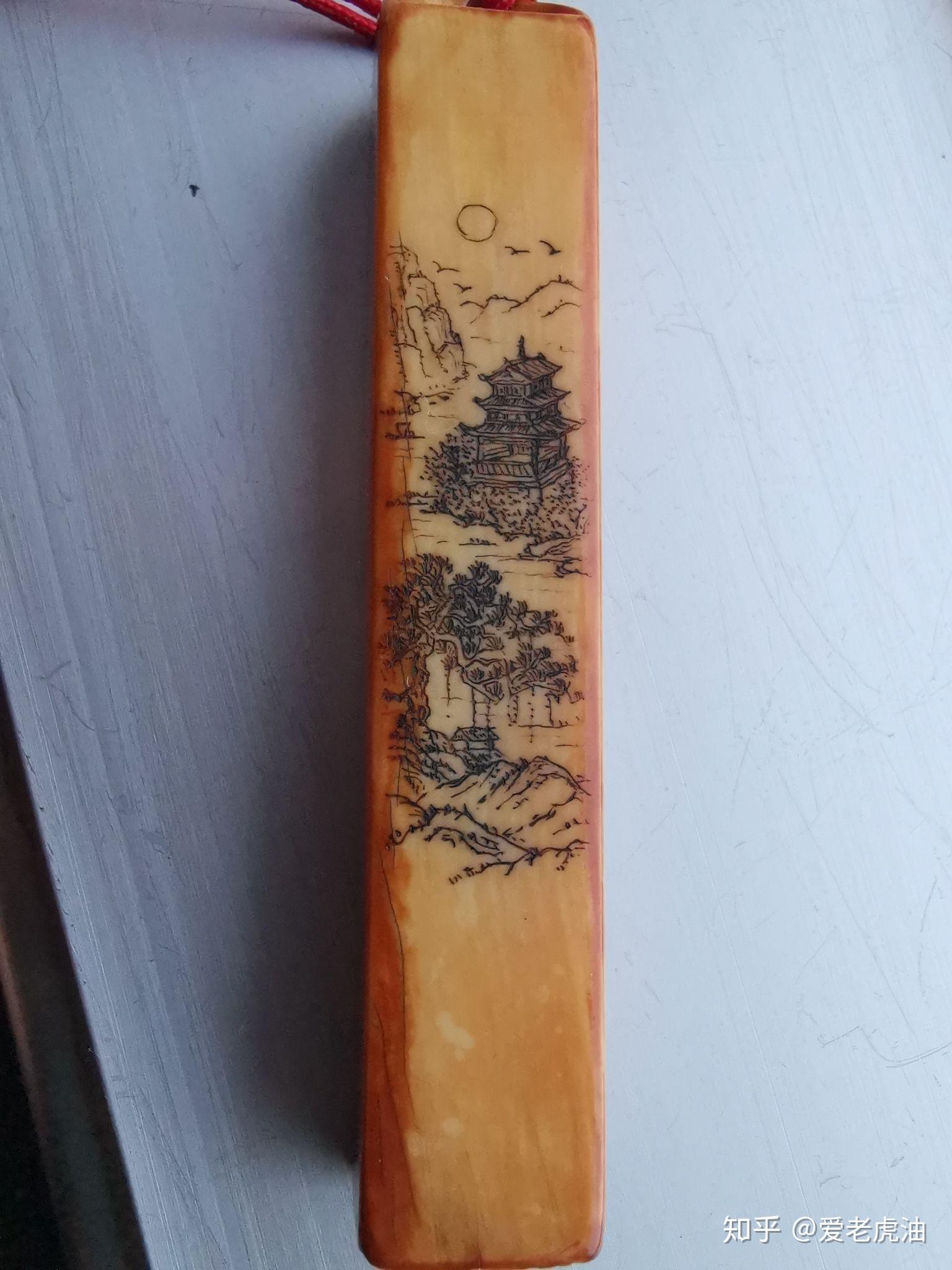 请大神看看冯公侠的印章真假和识别唐鉴这个印章的文字