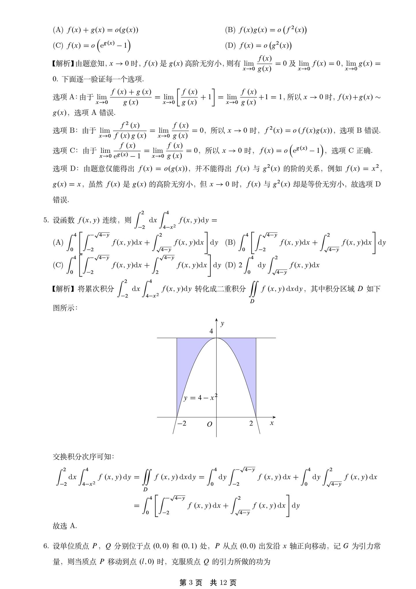 2025考研数学二真题及完整解答 - 知乎