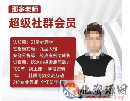那多老师超级社群会员：开启自我探索之路，提升内在力量