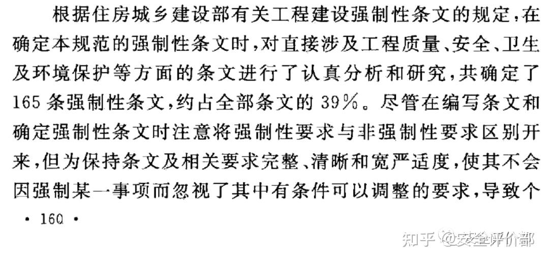 强制性标准的所有条文都具有强制性吗? - 知乎