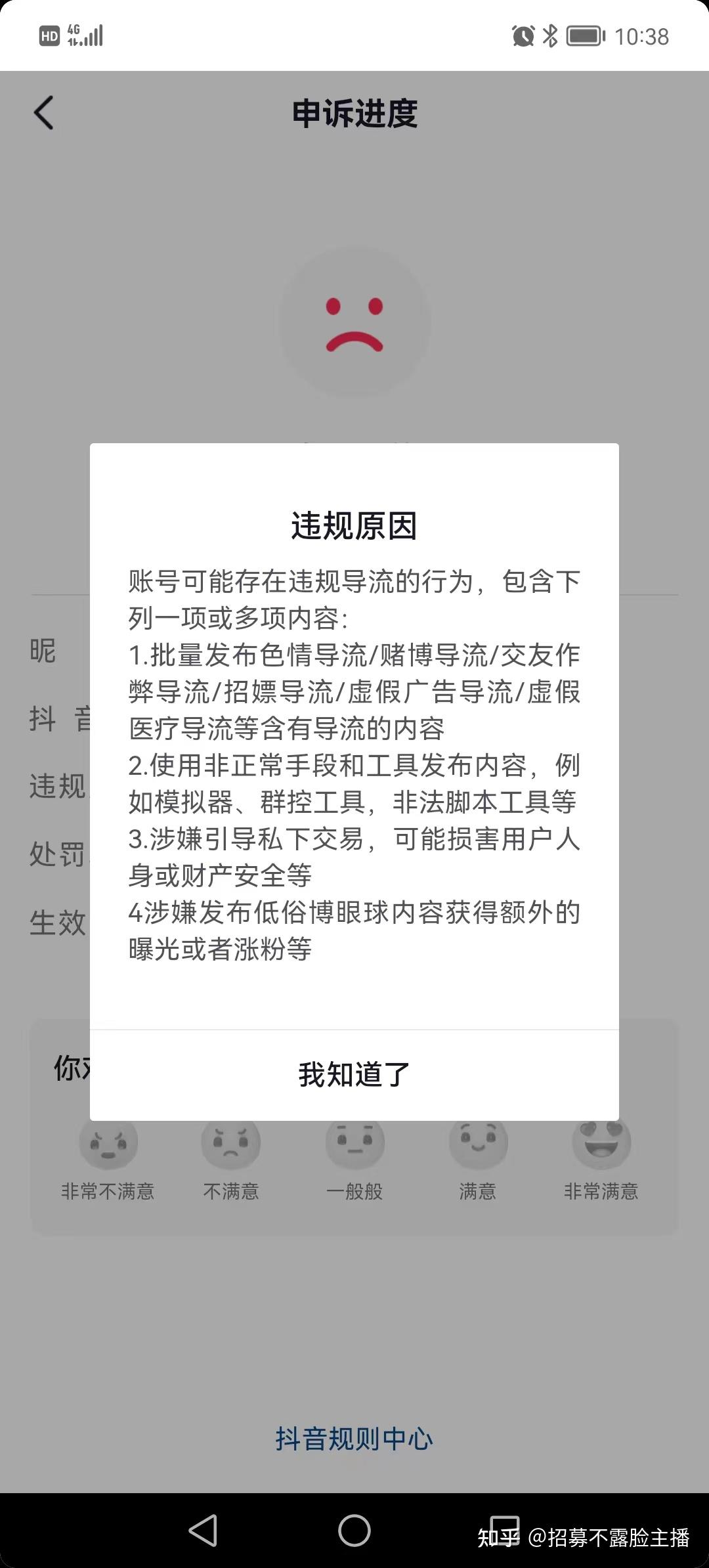 像这种抖音禁言没有写明禁言多长时间的有遇到过吗? - 知乎