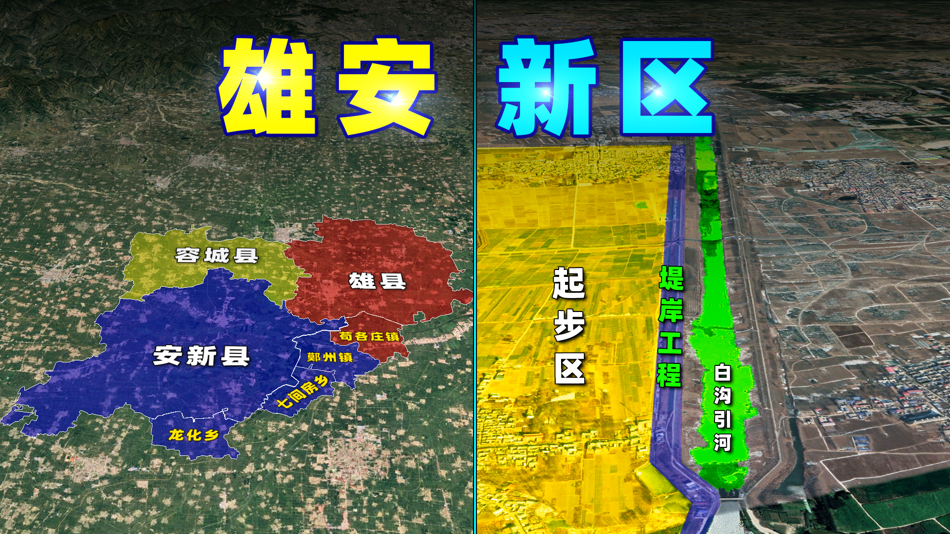 4年过去了雄安建成什么样了