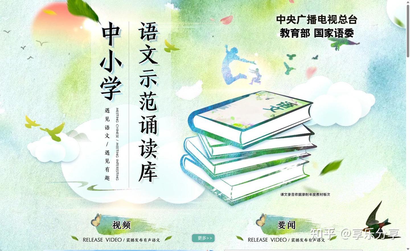 中小学语文示范诵读:不同年级、不同版本教材的语文课文示范诵读音频 - 知乎