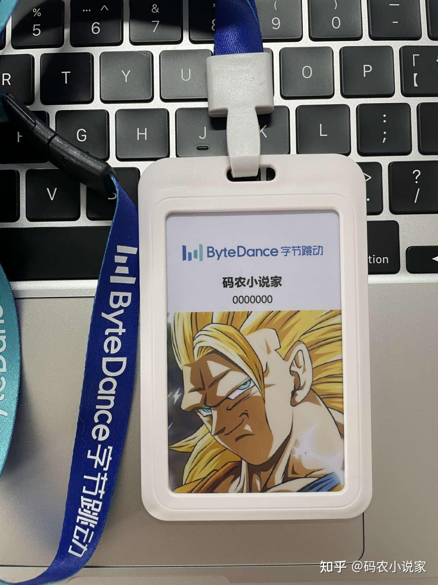 为什么字节跳动的员工喜欢一直戴着工牌