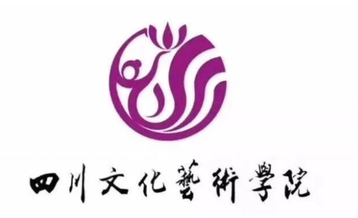 四川文化艺术学院字体图片