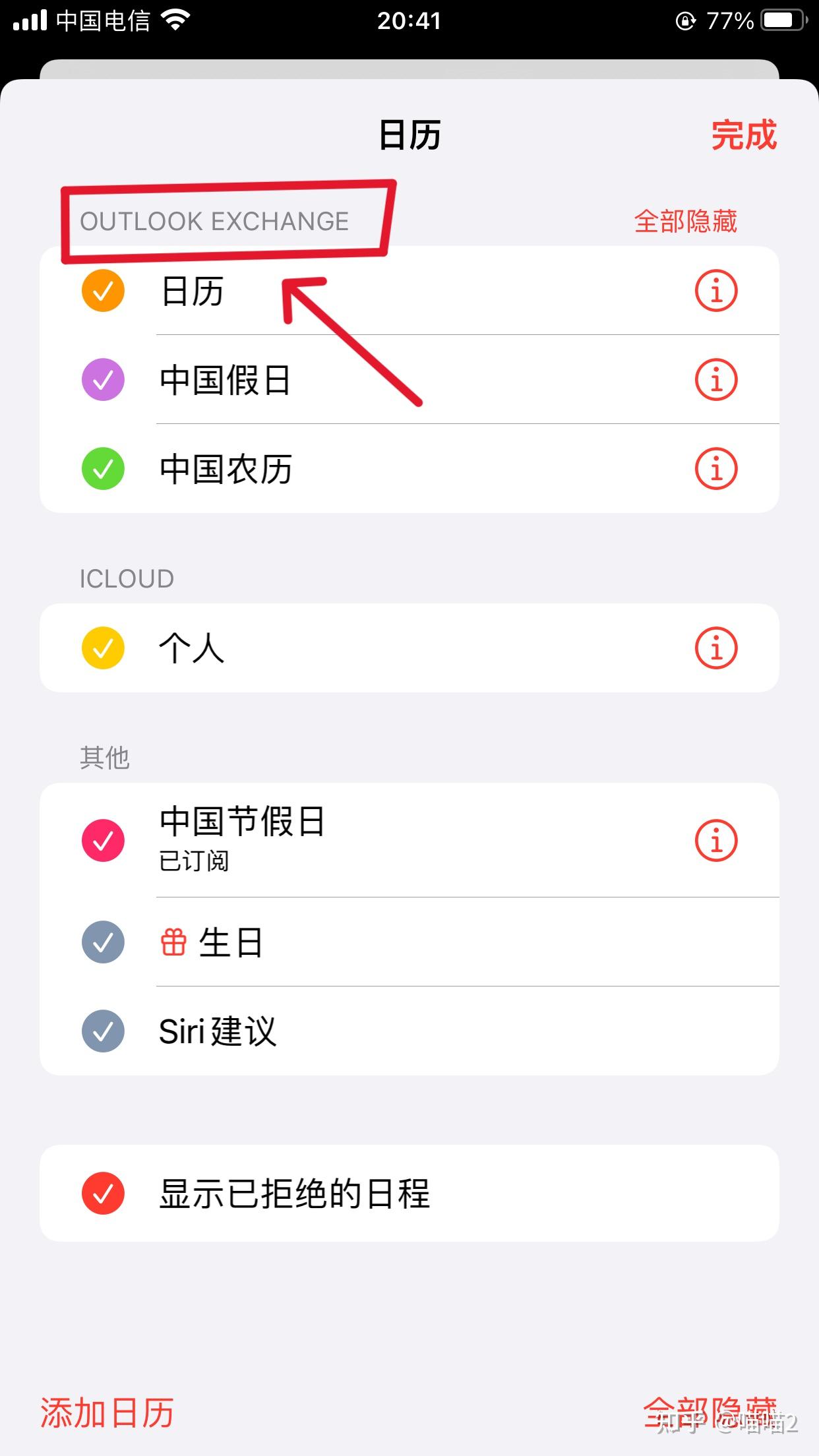 求iphone提醒事项与日历双向同步使用教程? - 知乎