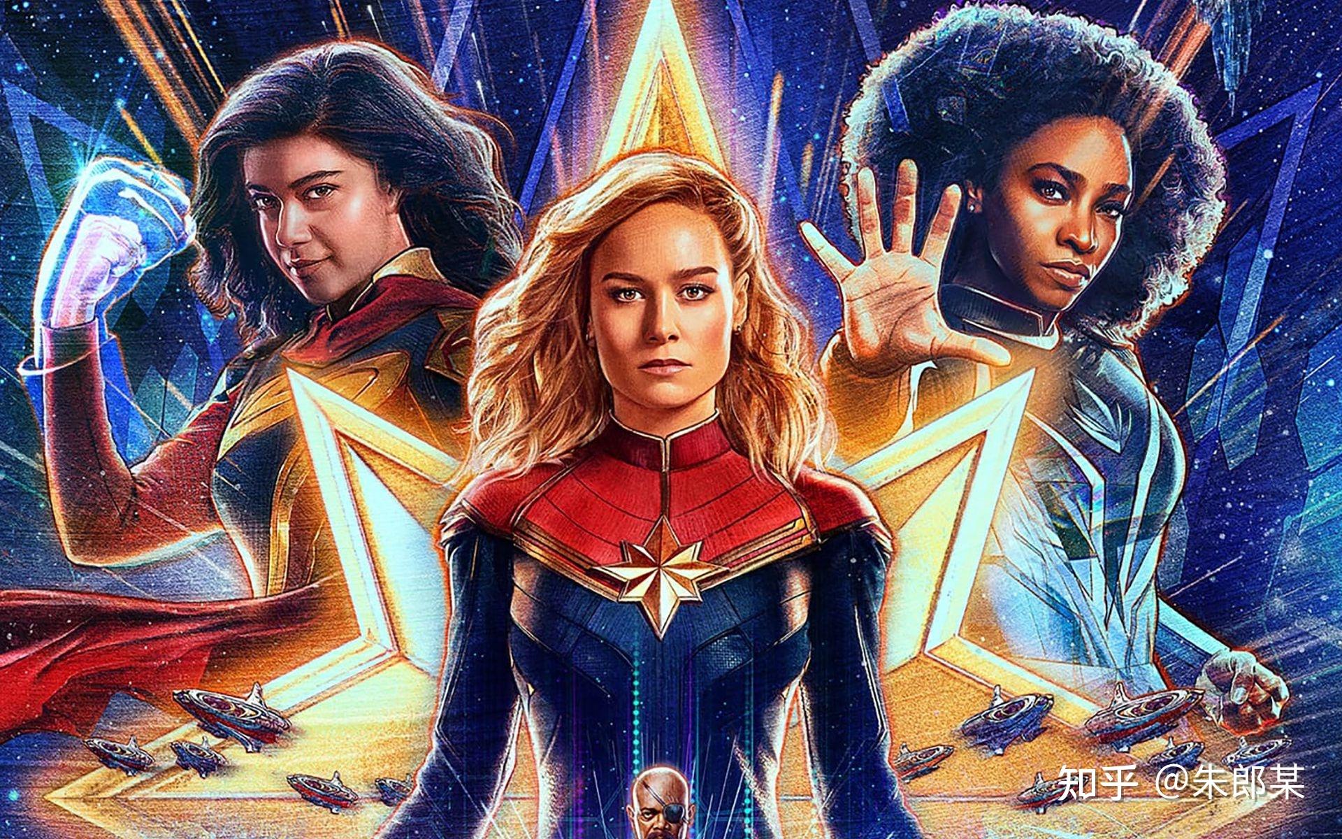 如何评价漫威电影惊奇队长2themarvels